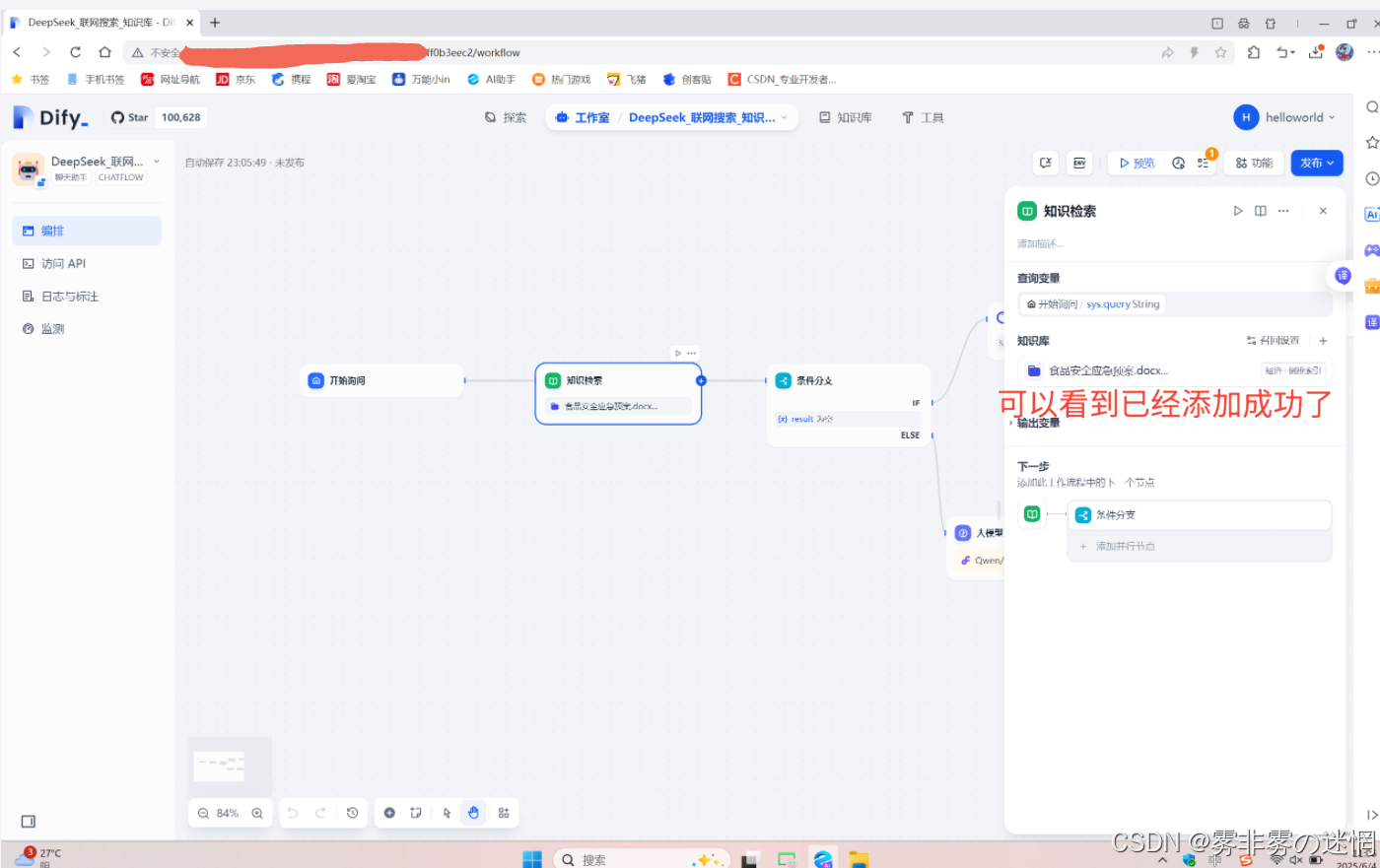 华为云Flexus+DeepSeek征文｜两种部署方式的保姆级教学+如何畅用Dify平台配置自己的工作流_dify配置deepseek,建立本地知识库和智能体,详细步骤