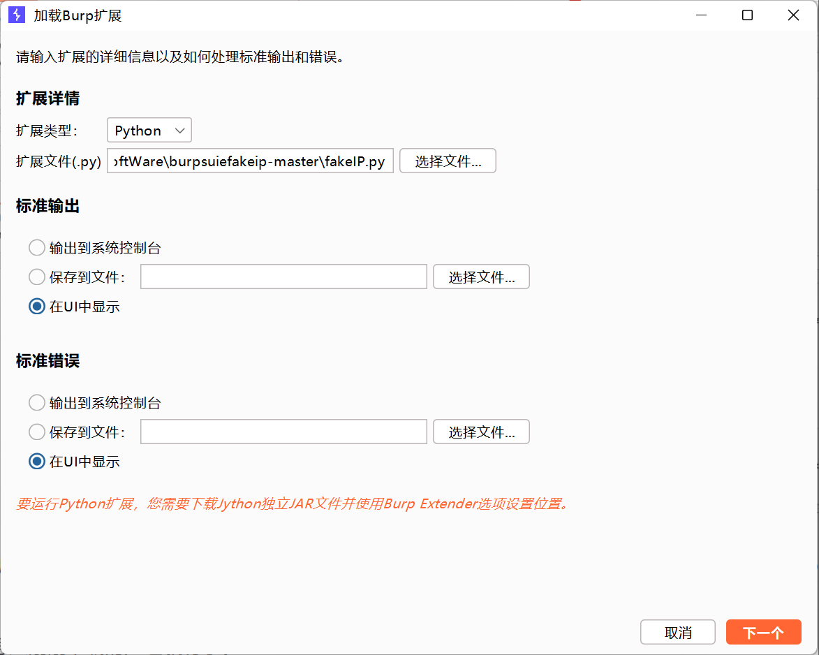 BurpSuite-BurpFakeIP安装以及配置Jython插件环境-CSDN博客