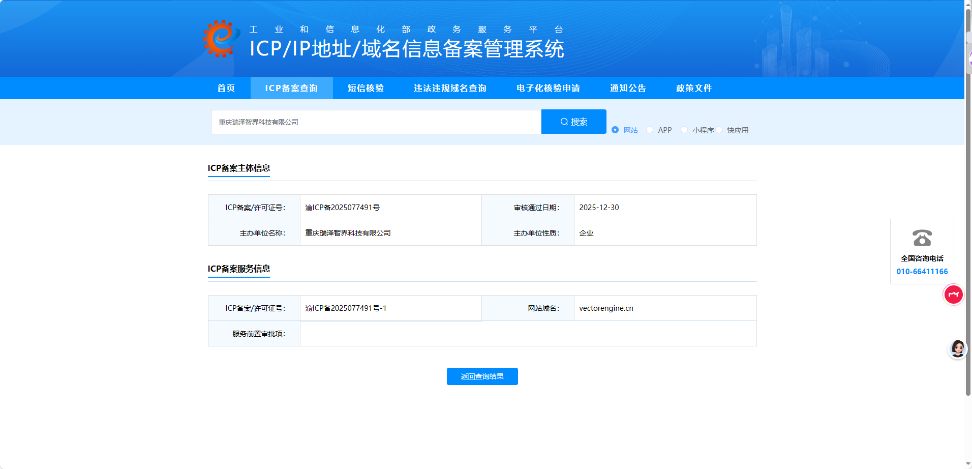 ICP 备案核验截图