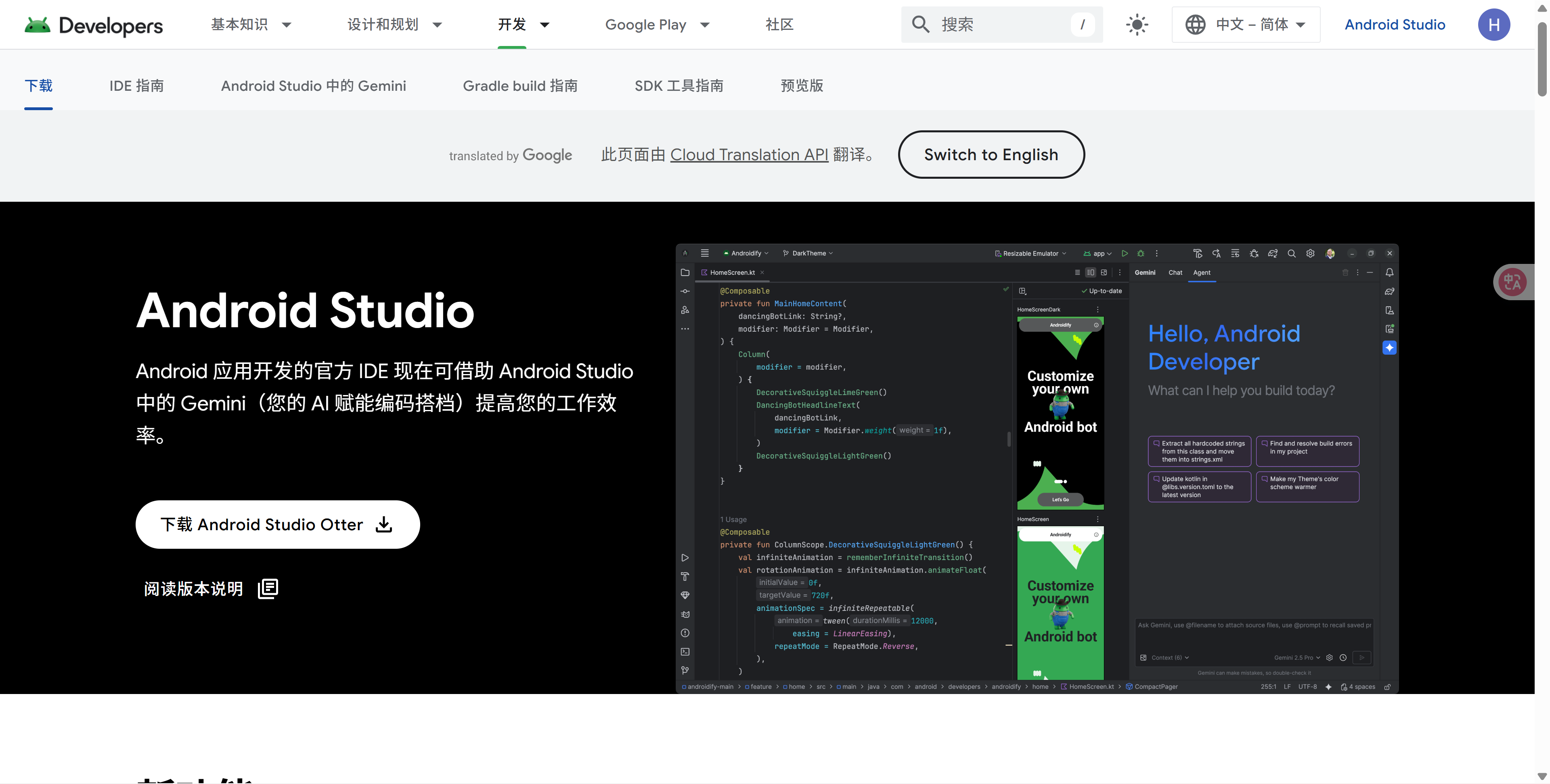 Android Studio下载页面
