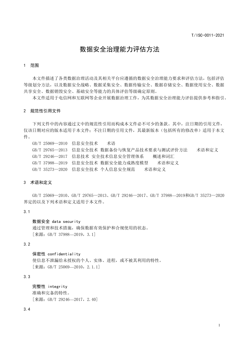 【数据安全】解读51数据安全治理能力评估方法【附全文阅读】