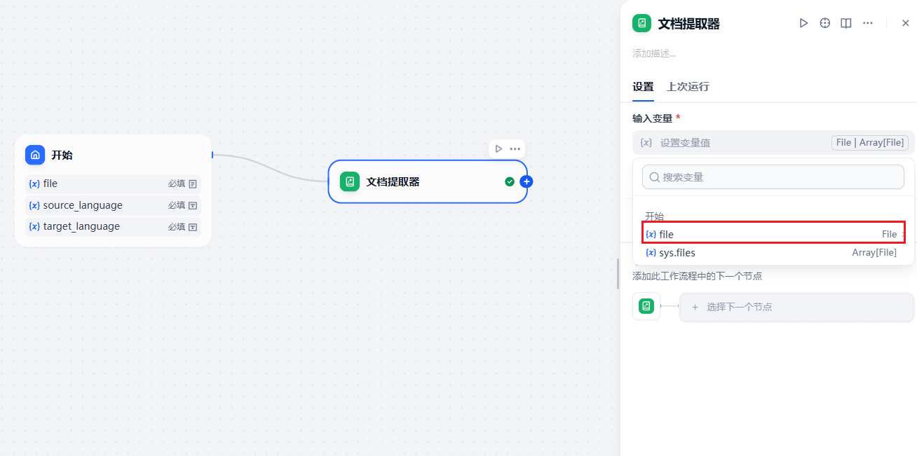 添加文档提取器节点