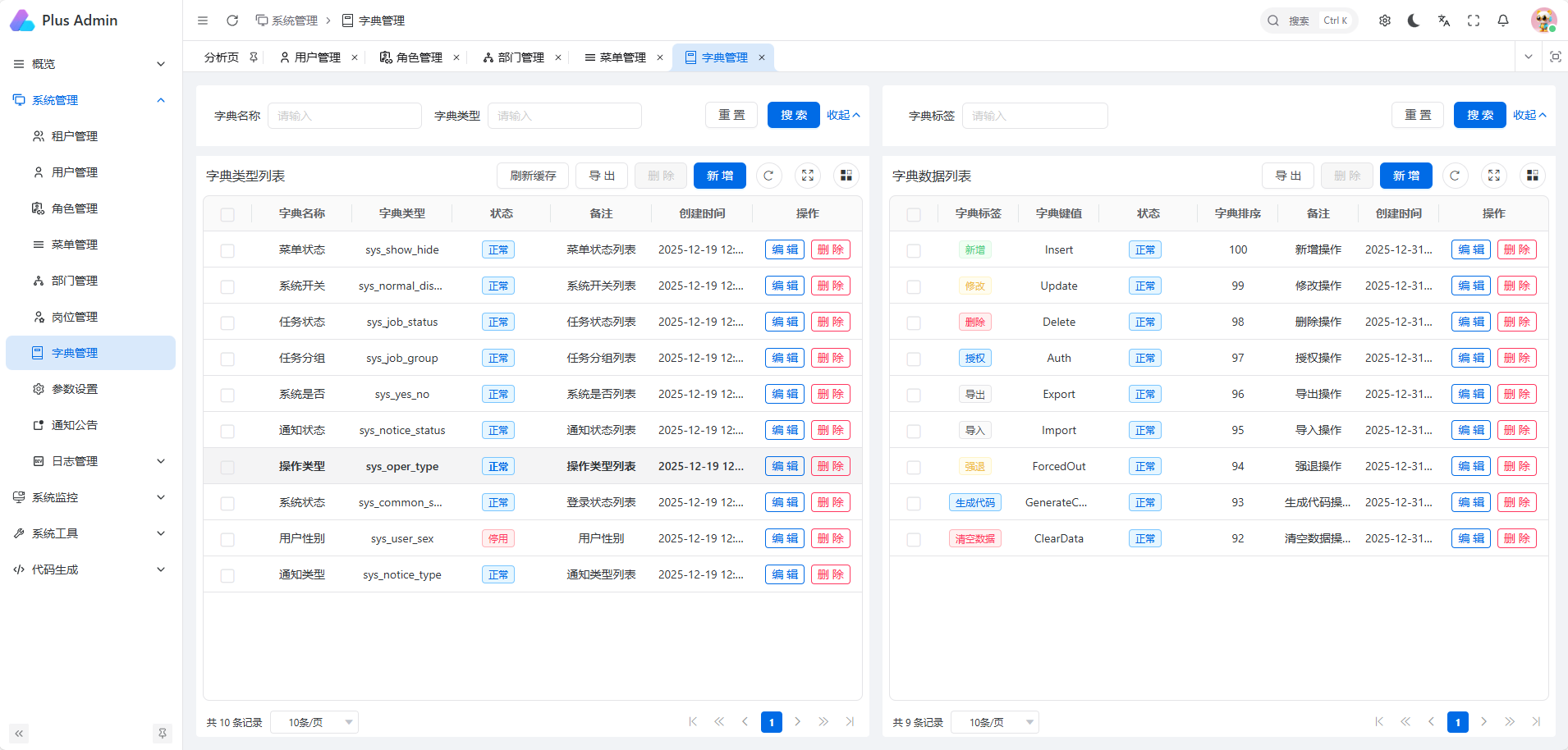 系统字典