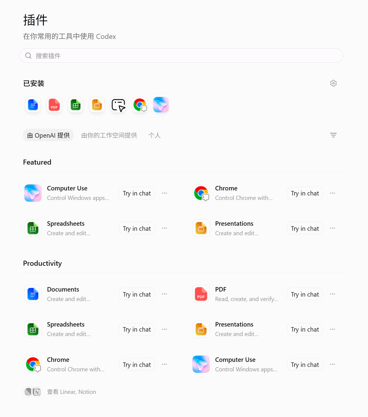 图 3：Codex Desktop 插件管理与已安装的核心插件