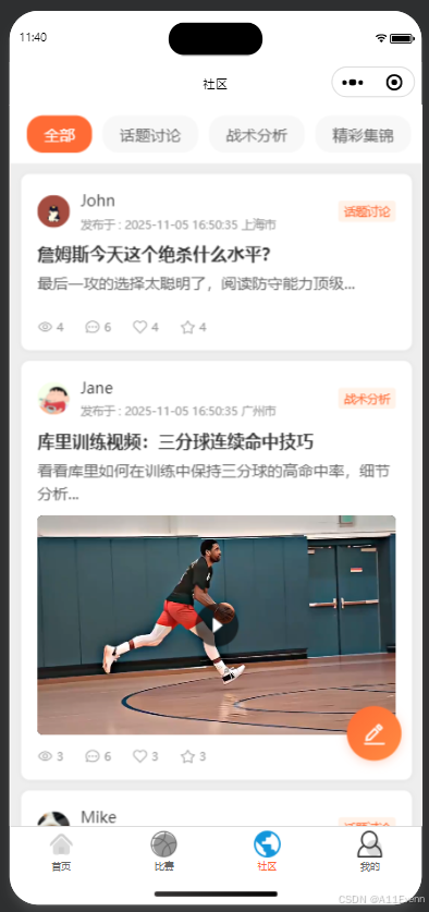 社区