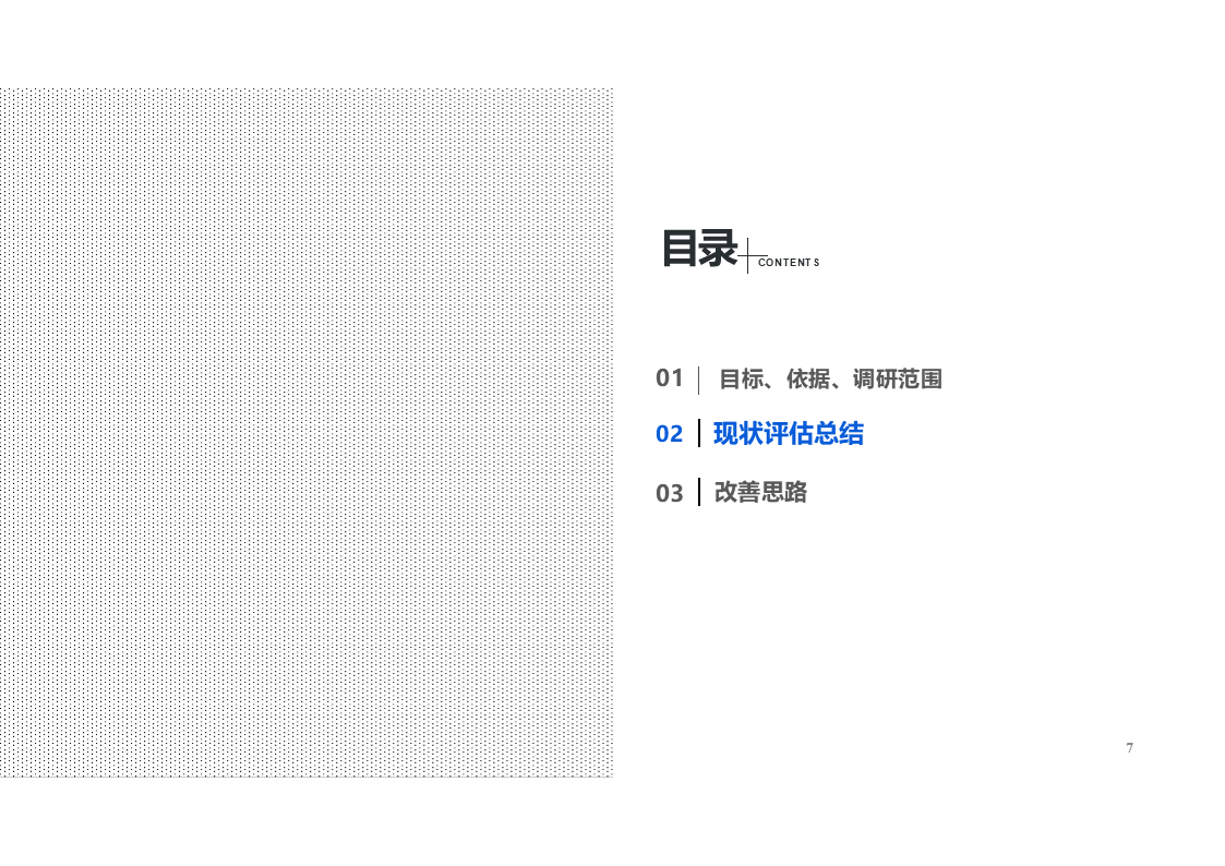 数据安全管理评估报告 010fdf36d4ea42aa9e5374cf5265bdb4.png