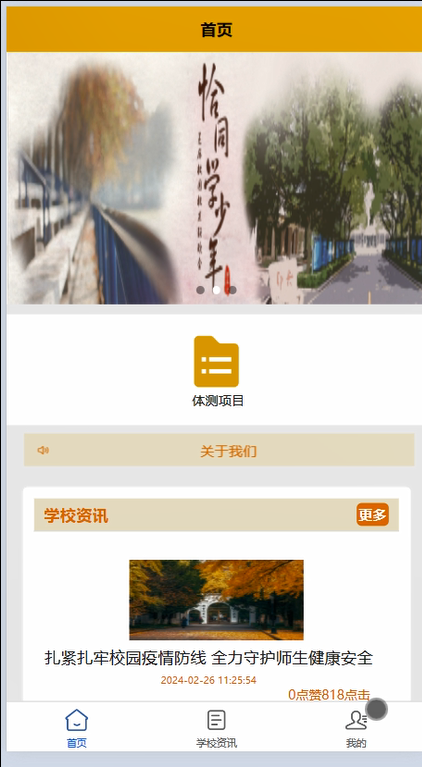 SSM+VUE高校学生体测助手微信小程序的设计与实现97370-计算机毕设原创（赠源码）