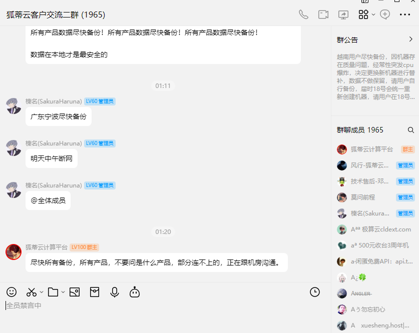 QQ群5月7日一点多聊天记录