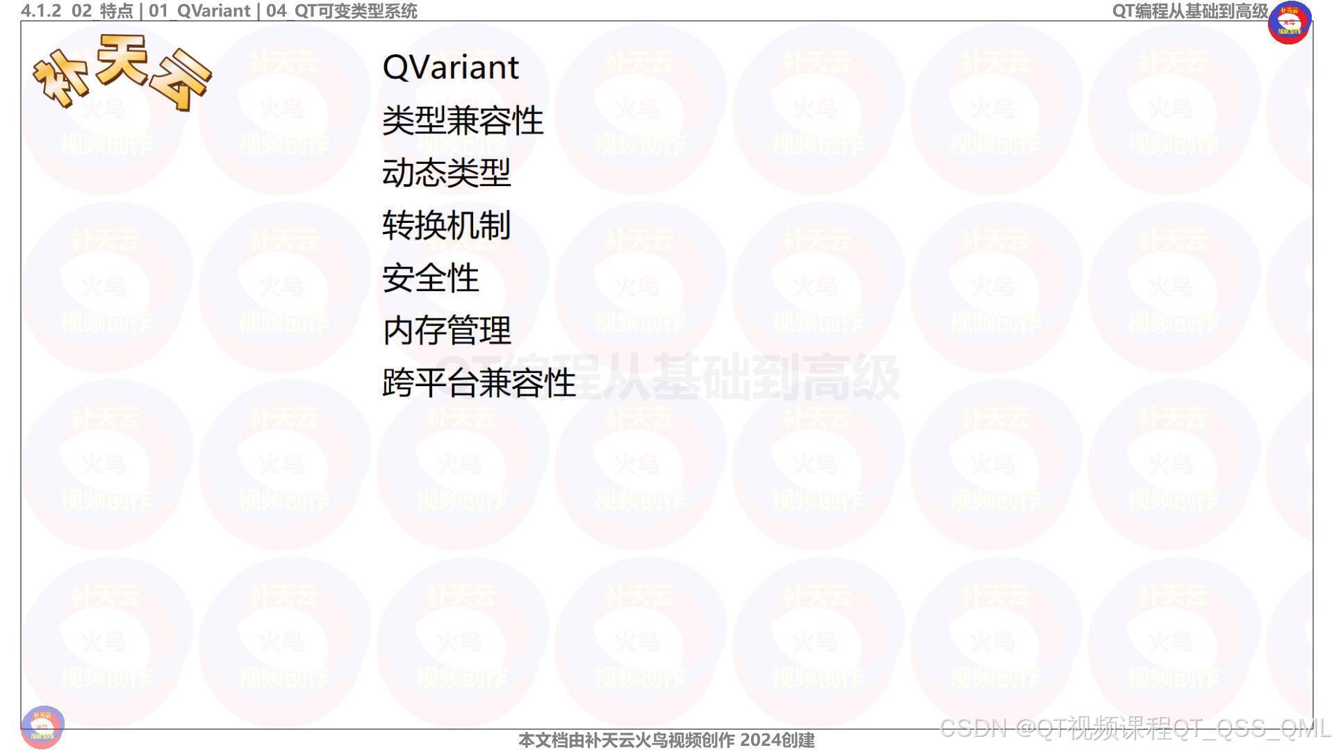 QT QT可变类型系统_qvariant用法-CSDN博客