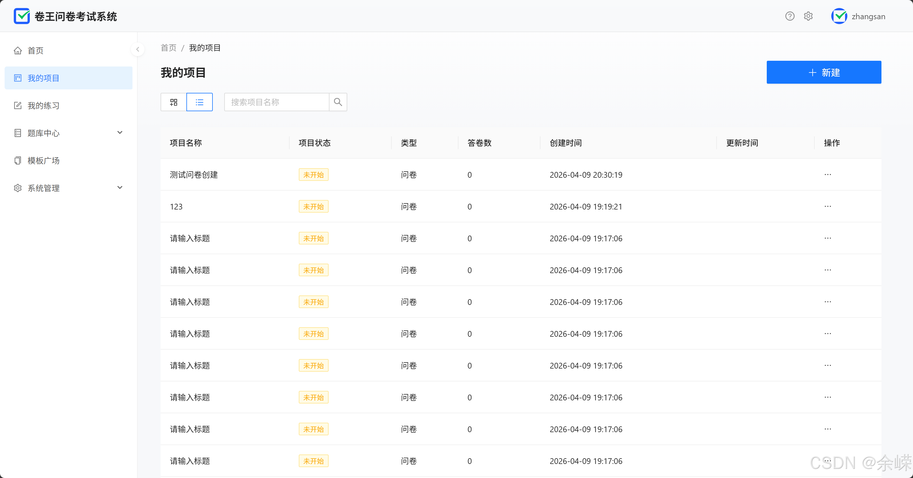 卷王问卷考试系统-问卷创建成功的列表展示