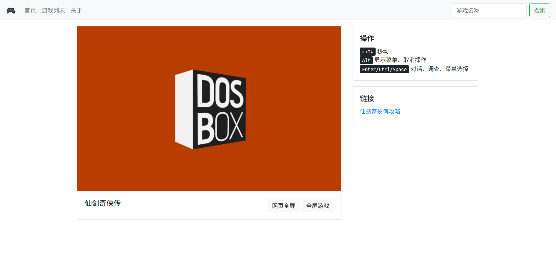 【1898款】用飞牛NAS给80后搭建 DOS 怀旧游戏库插图23 【1898款】用飞牛NAS给80后搭建 DOS 怀旧游戏库插图23