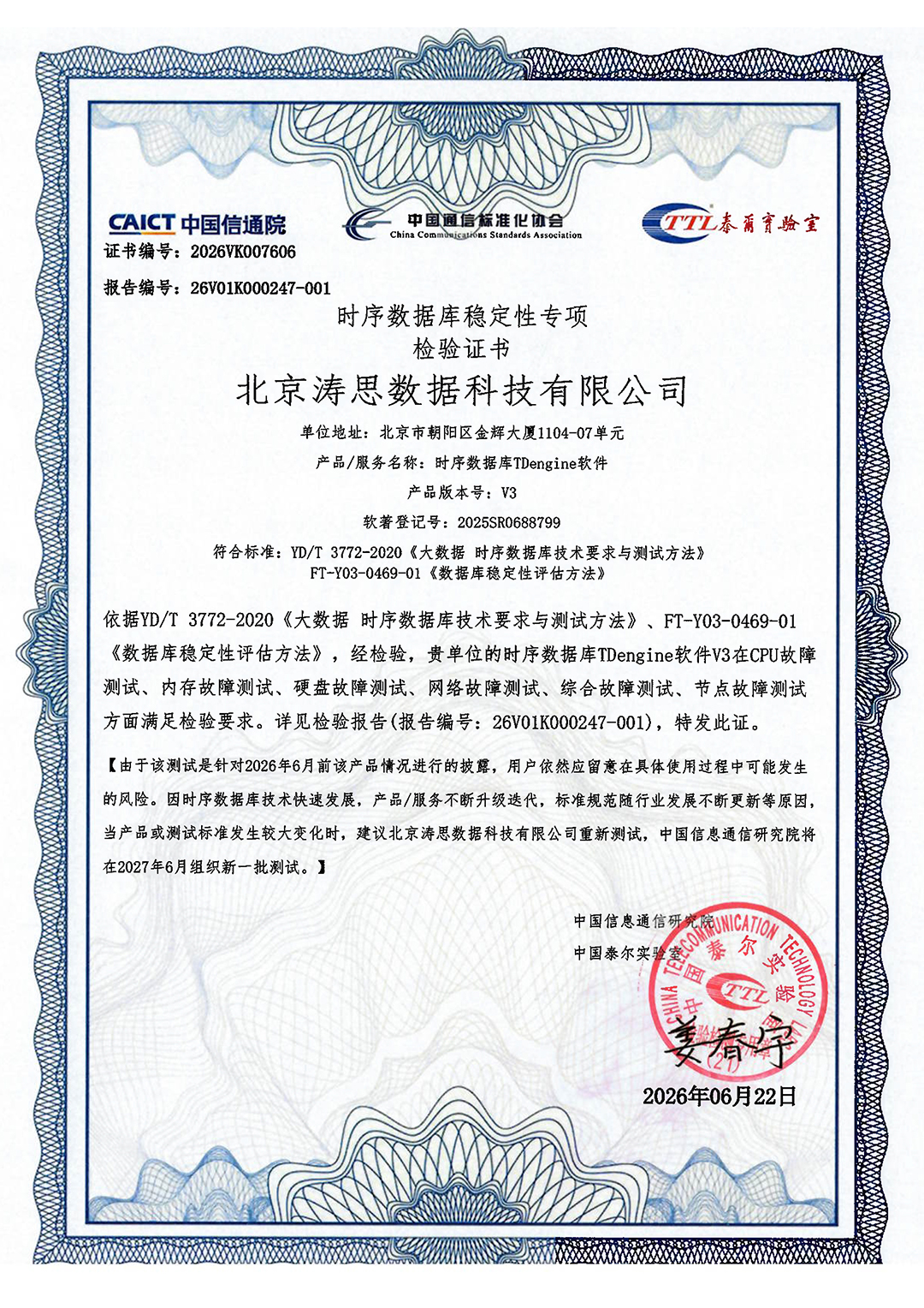 《时序数据库稳定性专项检验证书》