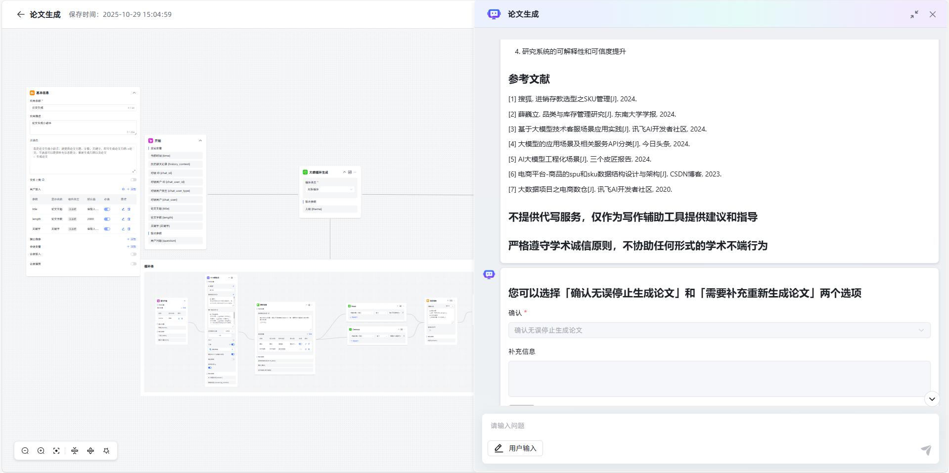 论文生成智能体_论文智能体-CSDN博客