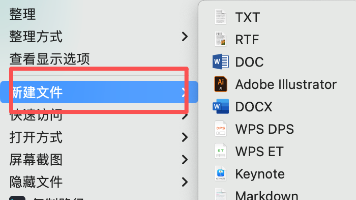 Mac右键怎么新建文件,Mac快速新建txt/word/excel等全格式文件教程封面图