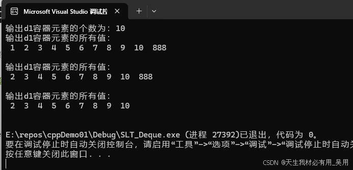 deque 运行结果