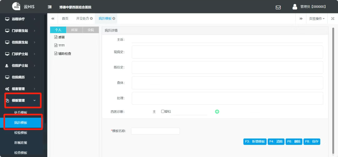 OpenHIS开源医院信息系统操作教程-②开立处方_his医生开具处方页面-CSDN博客