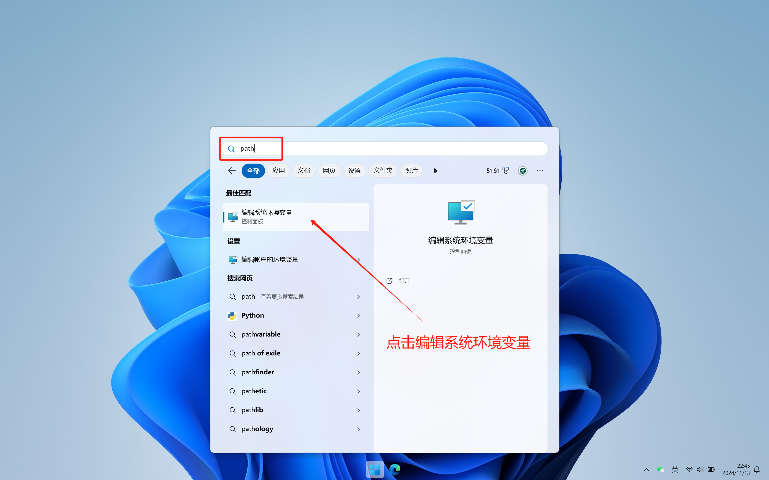 打开系统环境变量编辑页面