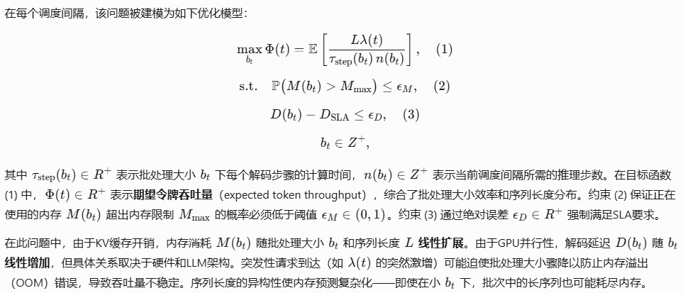 【大模型推理】Optimizing LLM Inference Throughput via Memory-aware and SLA ...