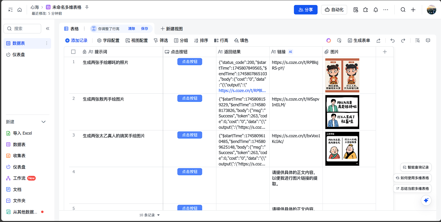 手把手教学｜用飞书+扣子工作流实现自动化批量图片生成，效率提升99%！体验完整操作流程_飞书工作流