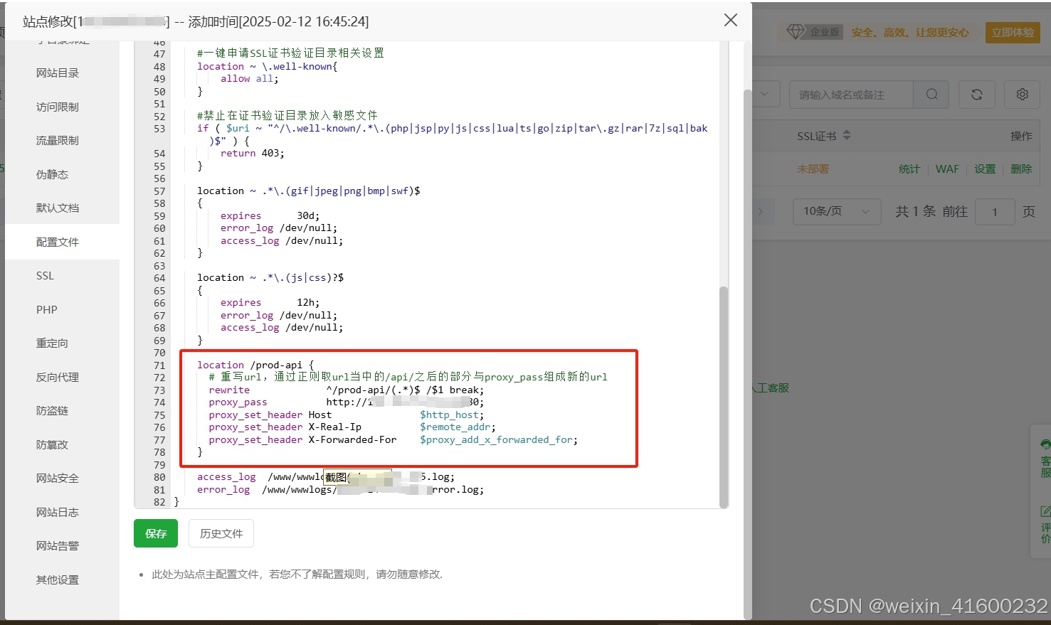 确定后端配置正确