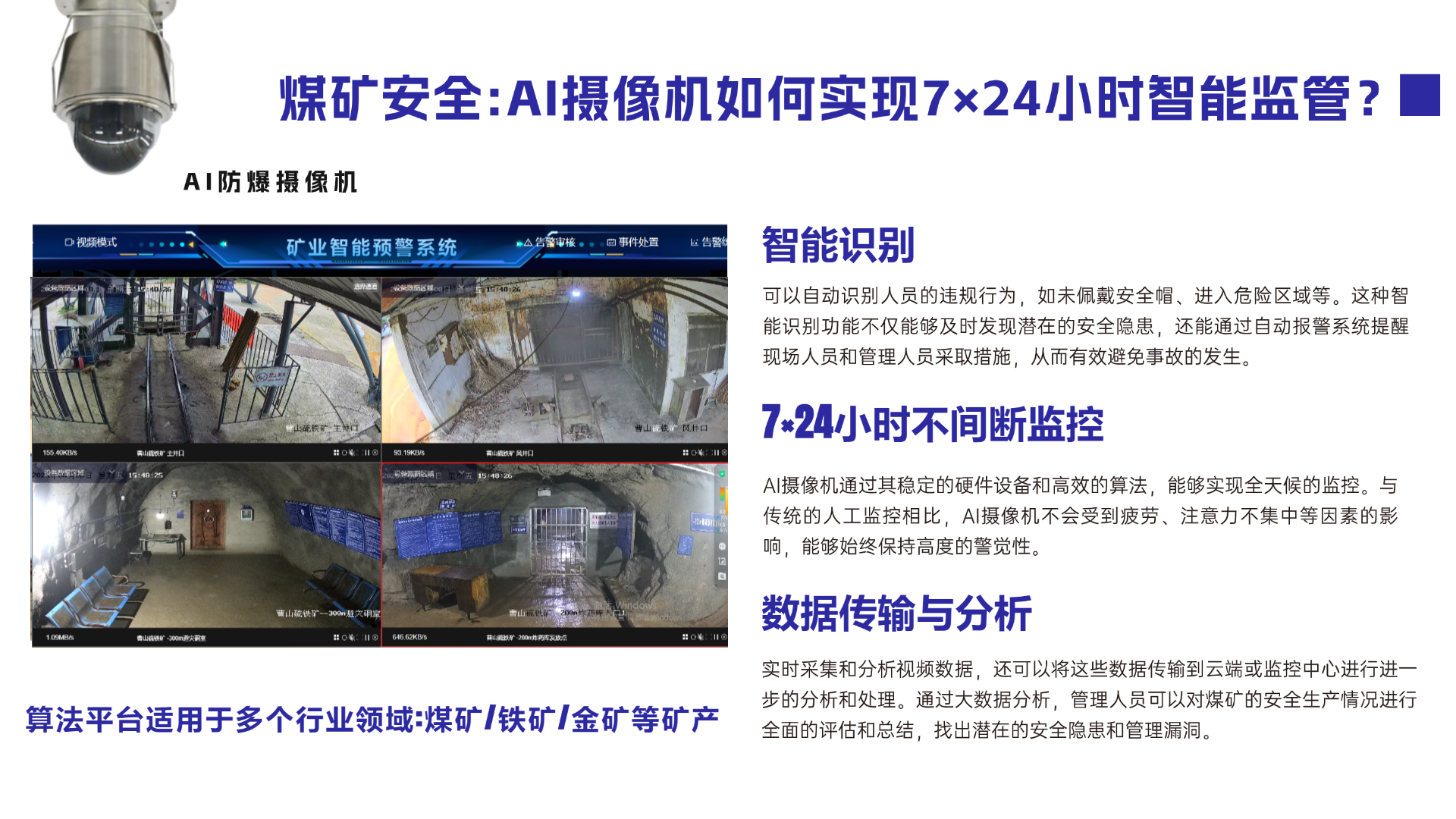 乐迪信息：煤矿安全：AI摄像机如何实现7×24小时智能监管？-CSDN博客
