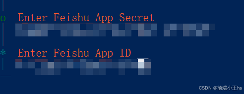 输入密钥和appid