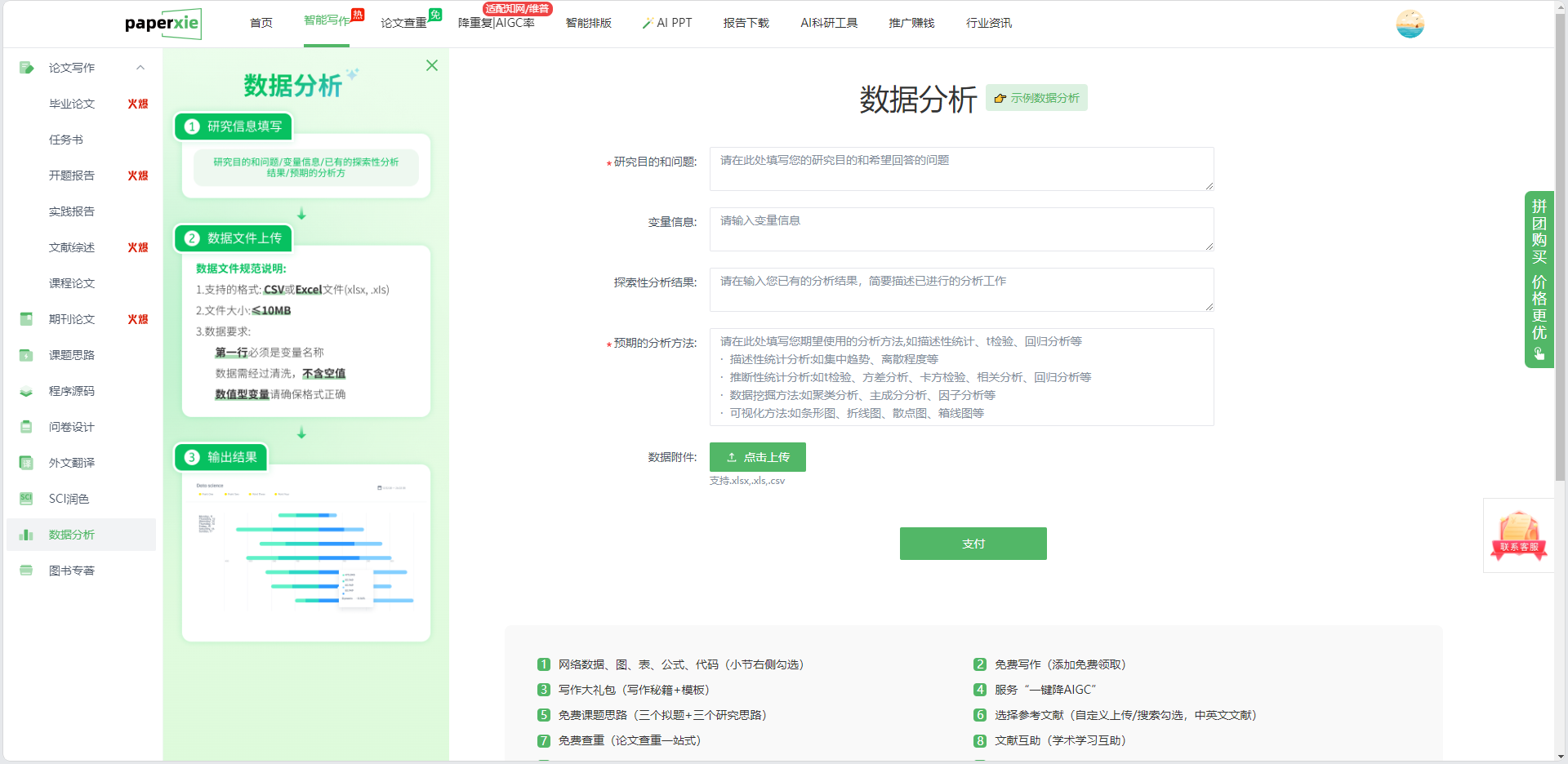 论文数据分析卡壳？paperxie 帮你把“数据” 变成“论据”-CSDN博客