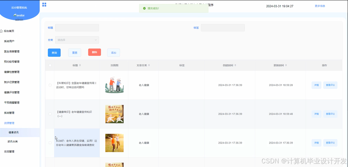 SSM空巢老人健康小程序-毕业设计源码25015