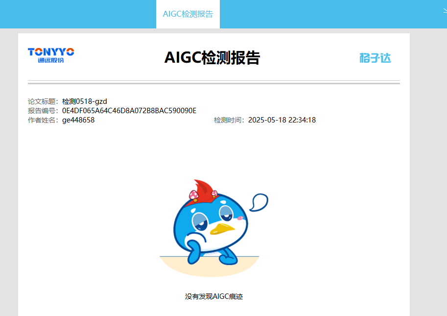 格子达效果图