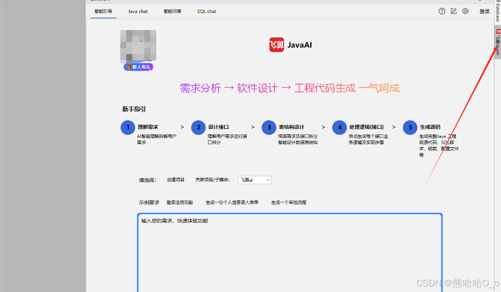 飞算 Java AI：程序员代码助力神器