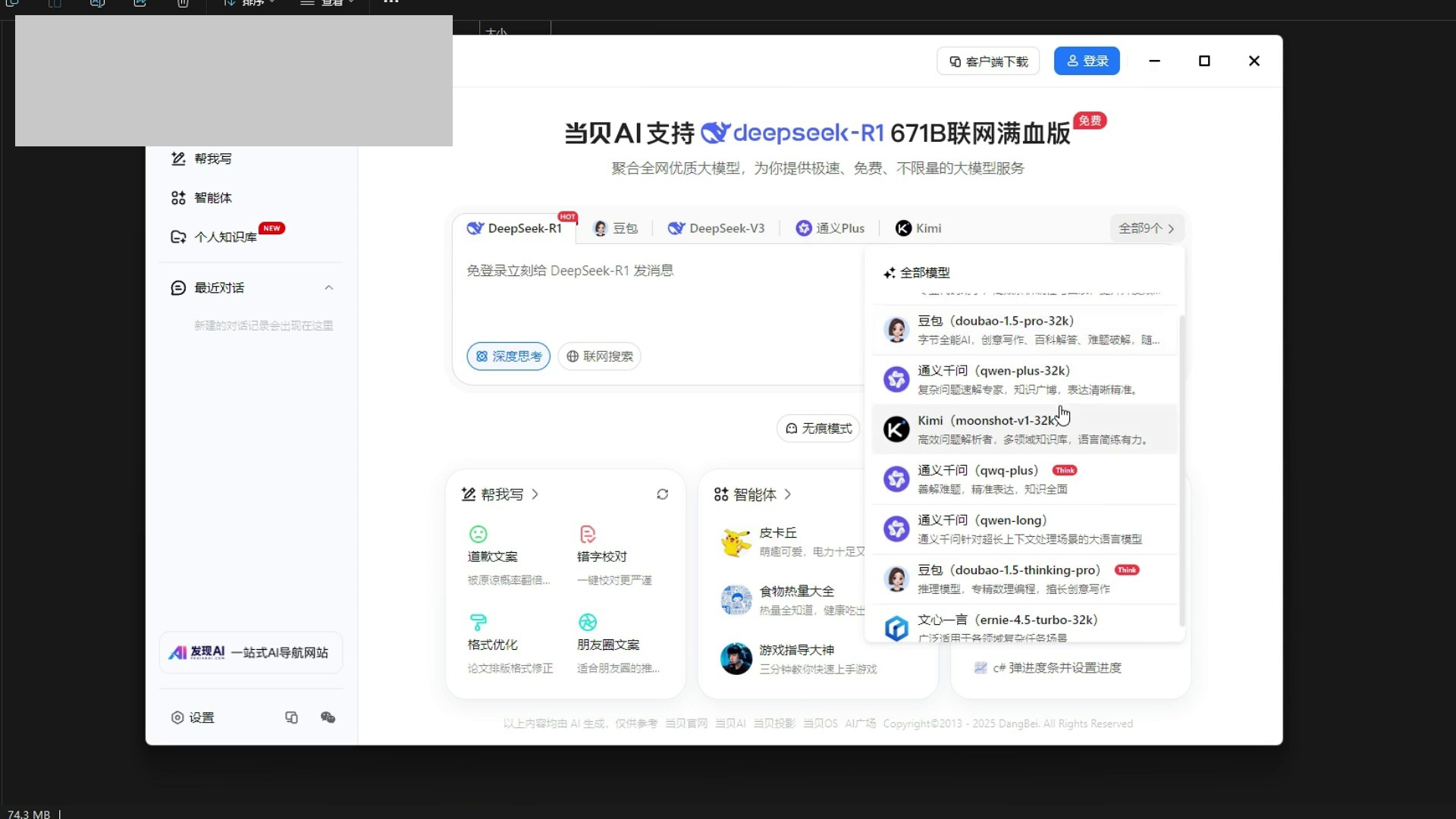 完全免费,极速反应,不限量的deepseek满血版 聚合9款ai大模型客户端,单文件,免安装,打开即用 csdn博客