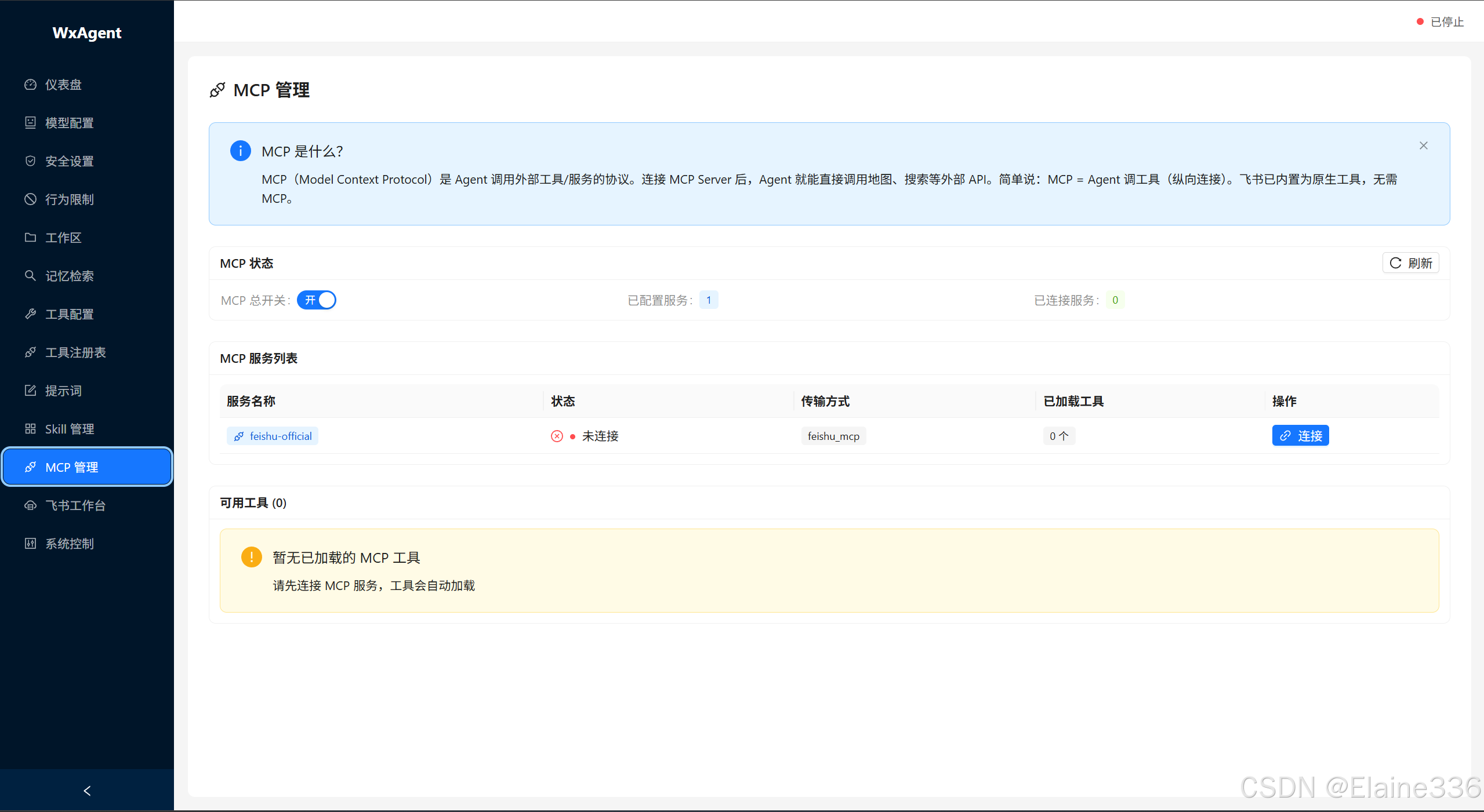 MCP管理
