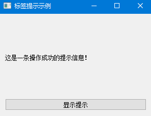 QWidget-信息提示和最大最小尺寸API_qt qtreewidget tip 提示信息