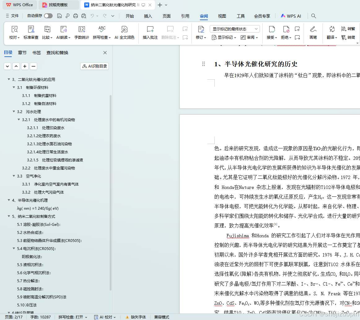 纳米二氧化钛光催化剂研究(论文)-CSDN博客