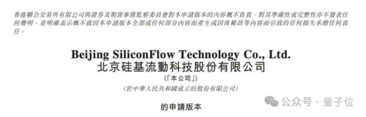 硅基流动提交香港 IPO 申请公有云毛利率 -119%