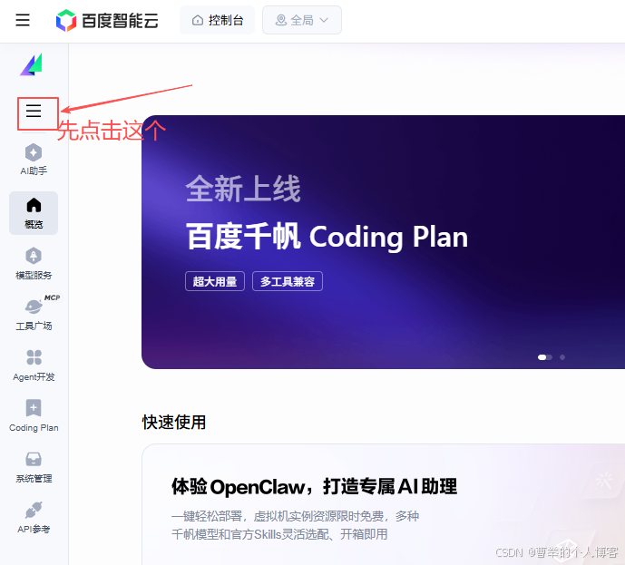 通过认证中心创建API Key