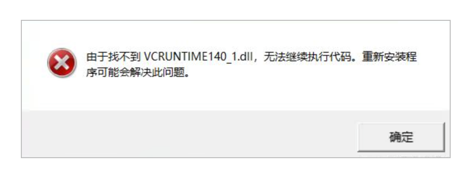 vcruntime140_1.dll缺失?3步快速修复指南(附官方工具+系统适配)_win7 vcruntime140.dll-1.dll ...