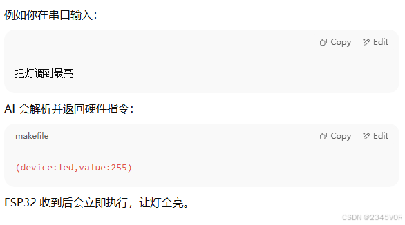 【ESP32接入国产豆包大模型控制灯和舵机】