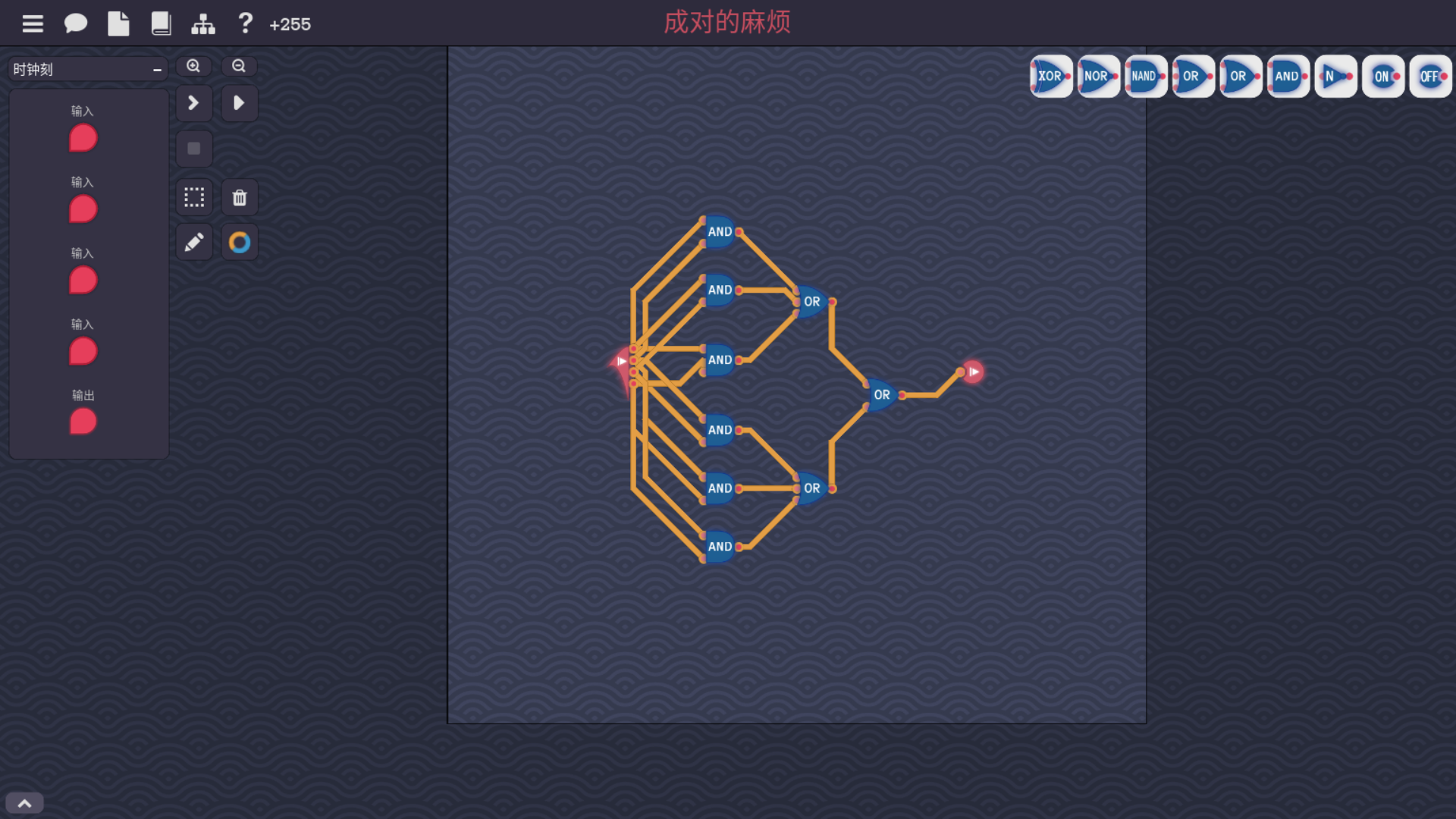 成对的麻烦