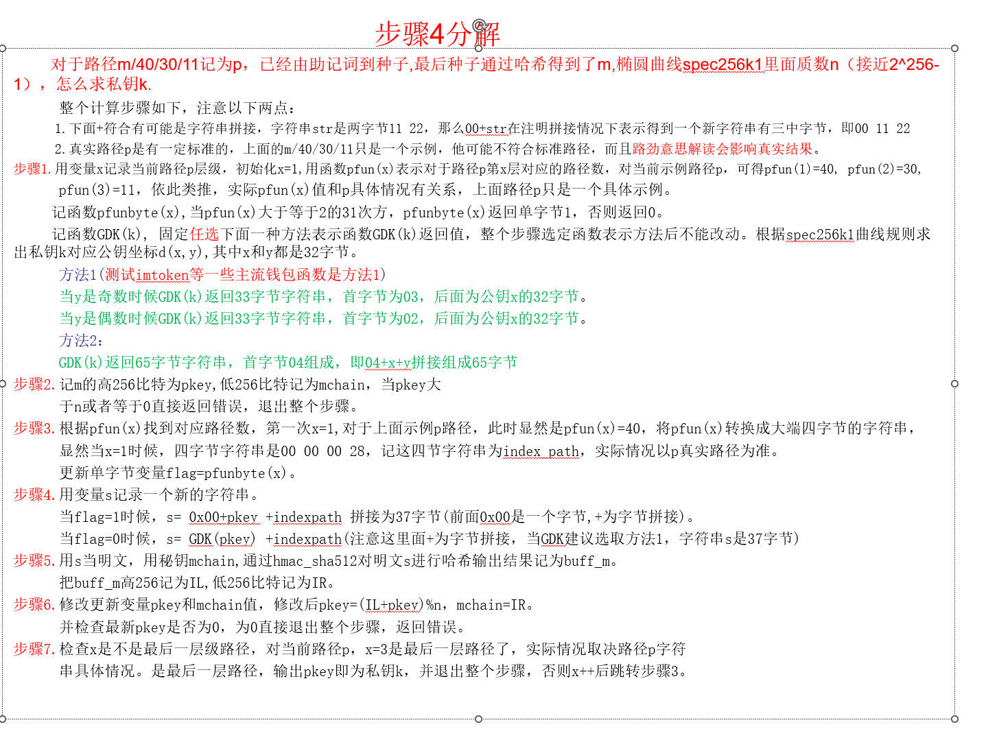 bip32、Hd钱包、比特币助记词得到私钥_比特币助记词怎么变私钥-CSDN博客