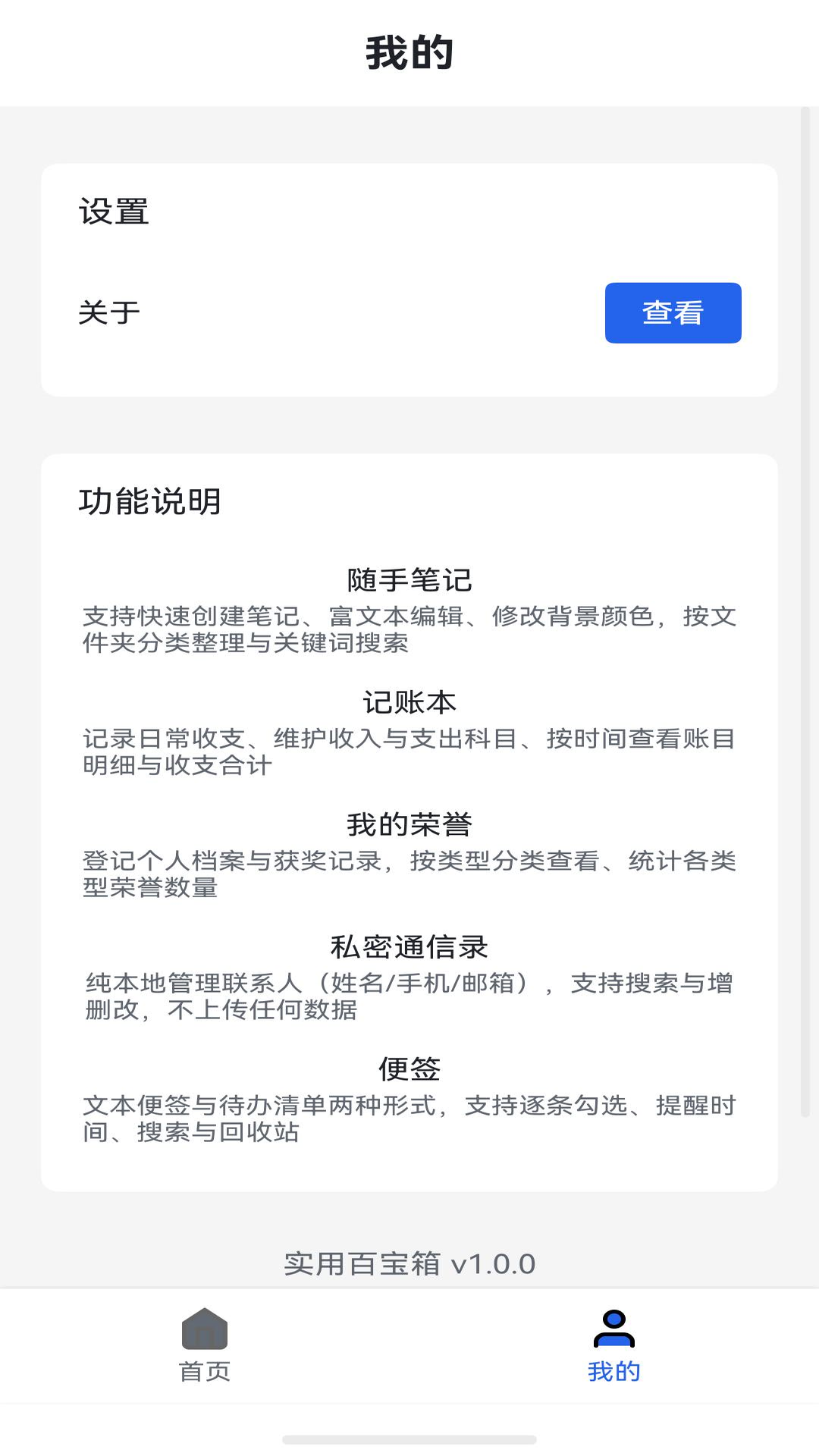 实用百宝箱功能说明
