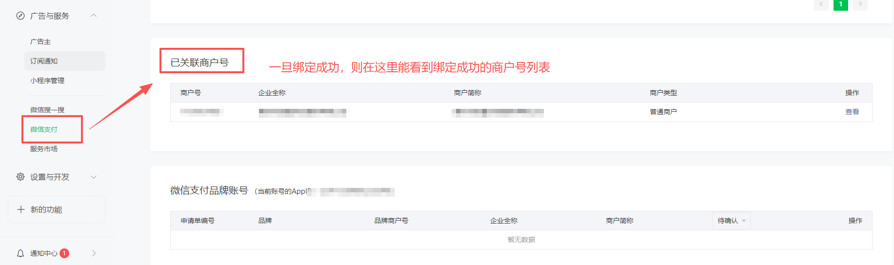 微信公众号开发时微信支付：如何获取appId、商户号、AppSecret、商户API证书、APIv2秘钥、公钥文件_微信支付公钥怎么获取-CSDN博客