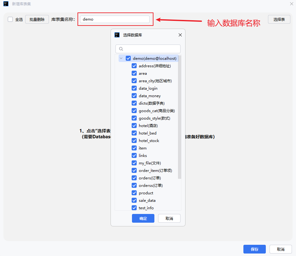 选择数据库表