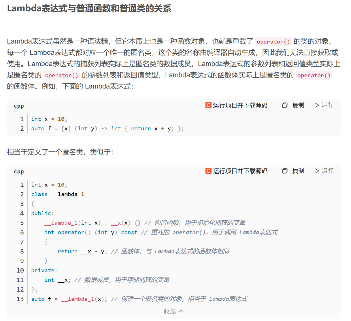 【学习笔记】仿函数+lambda表达式-CSDN博客