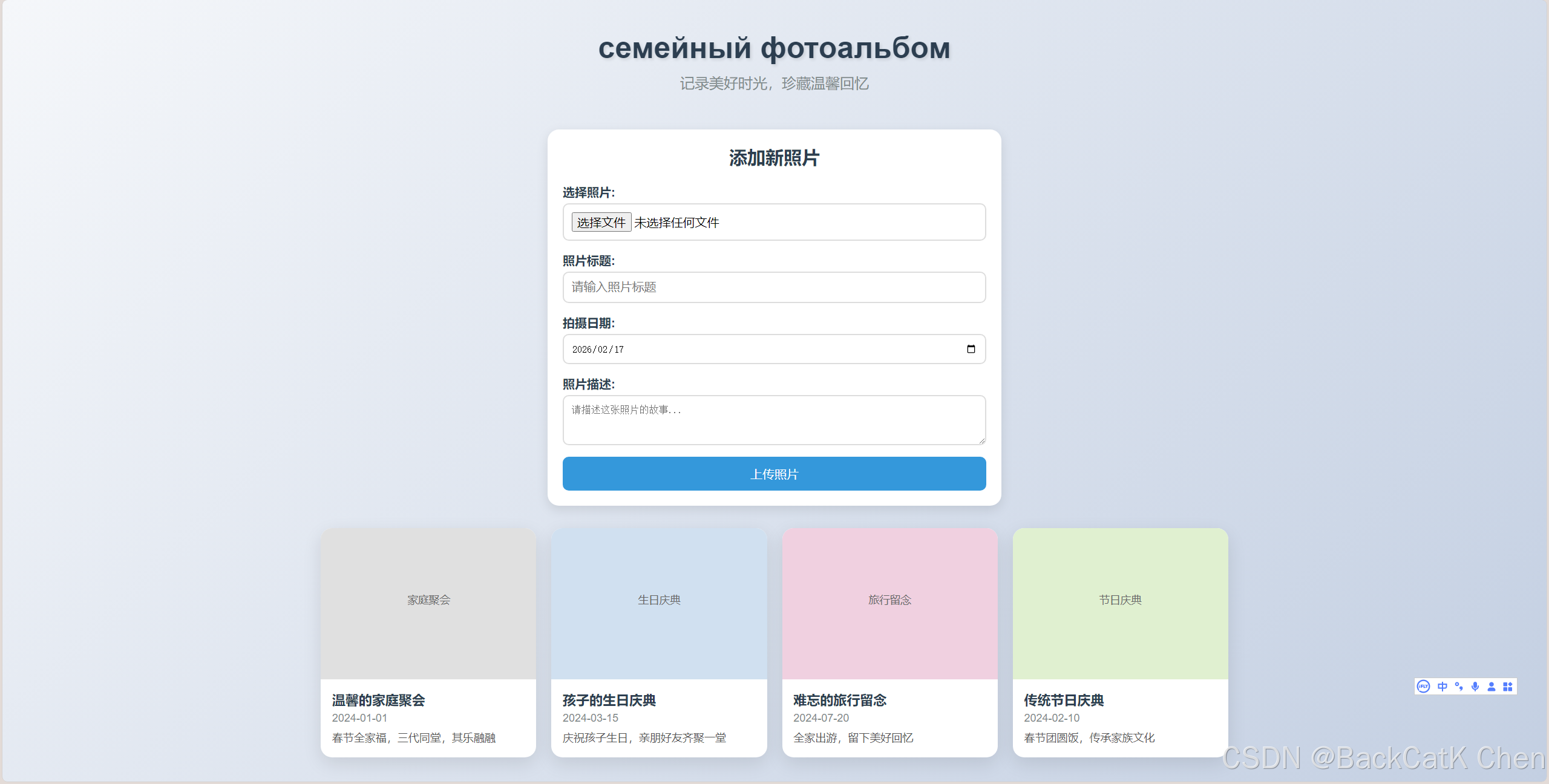 从零搭建高颜值家庭相册网页(HTML+CSS+JavaScript全解析)有源码_家庭相册网页设计-CSDN博客