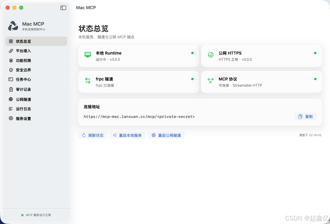 Mac MCP 原生状态总览