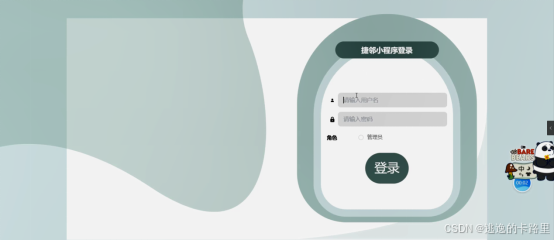 图5-8管理员登录界面图