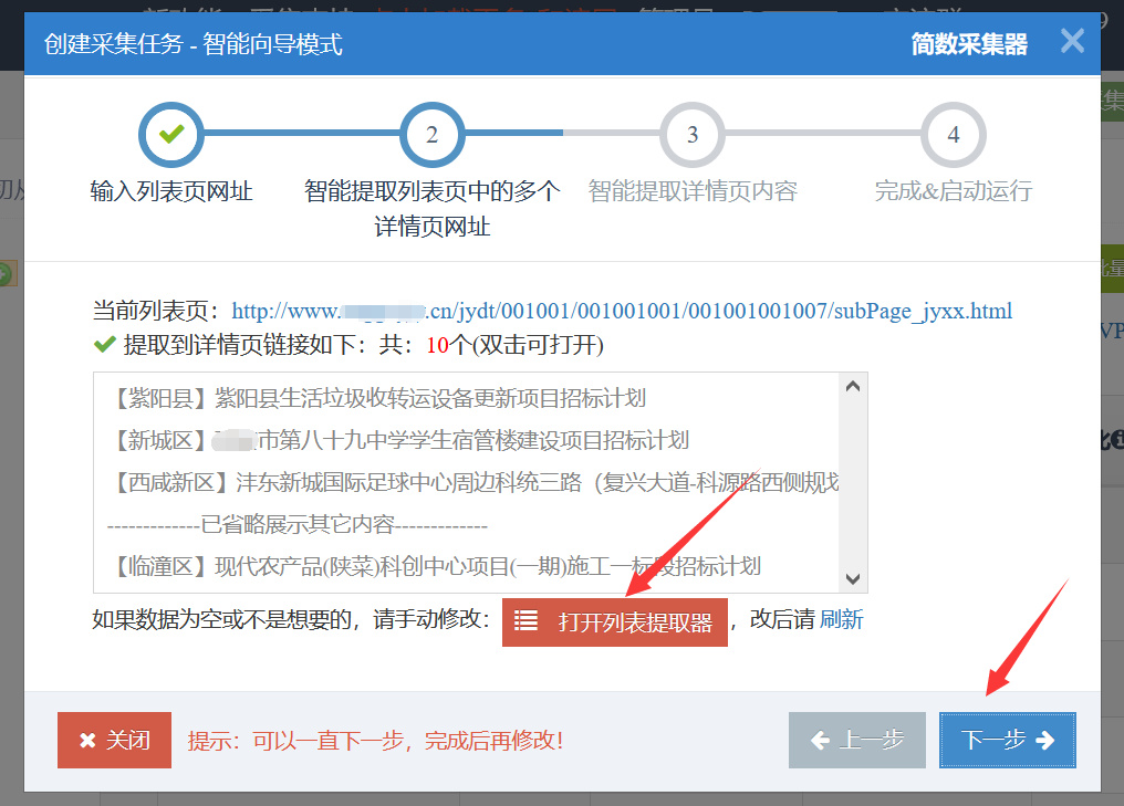 自动提取列表页中的招投标或采购项目的详情页链接
