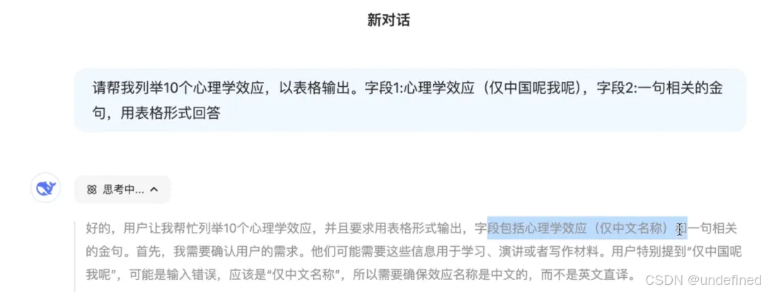 DeepSeek生成文案示意图