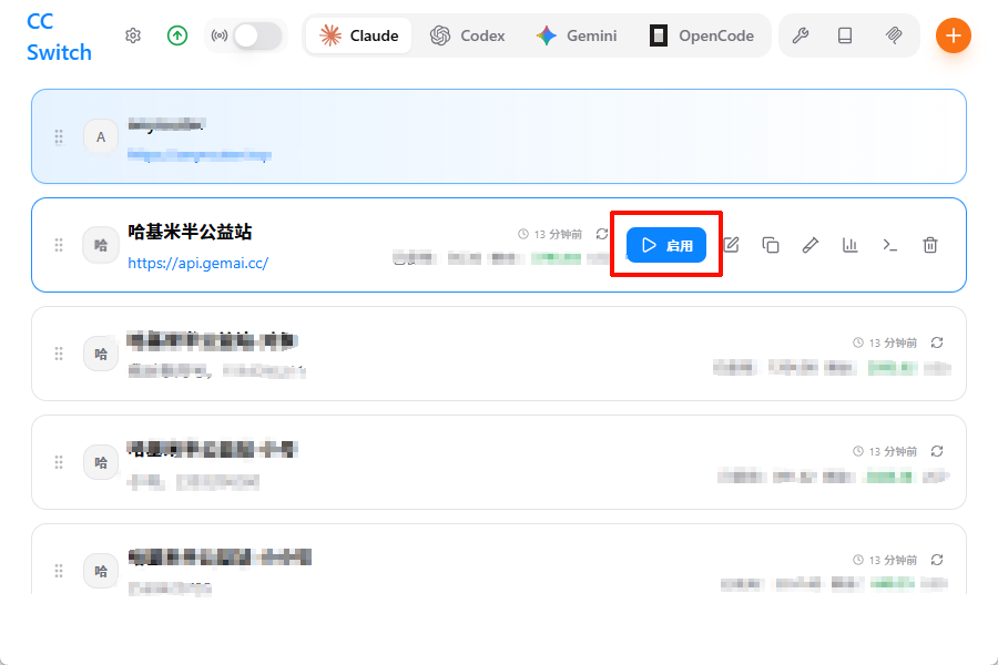 启用